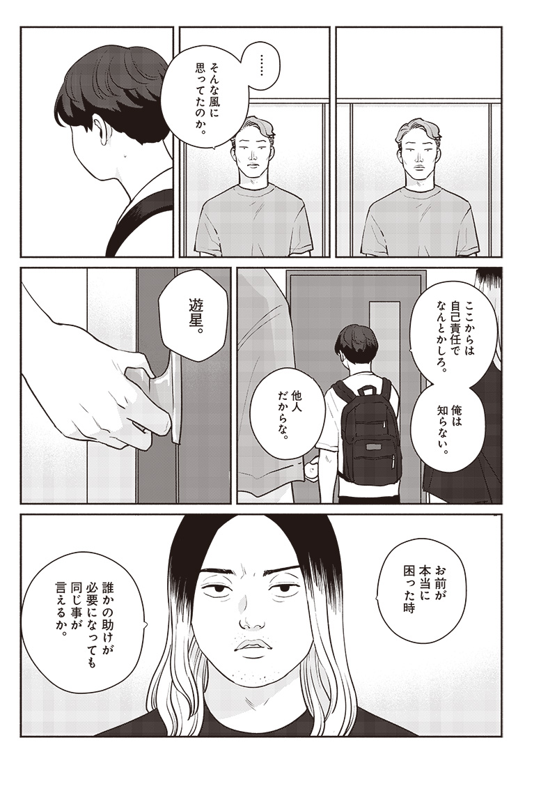 Meguru Yuusei - Chapter 1 - Page 39